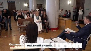МЕСТНЫЙ БИЗНЕС. Большой город 27/05/2025