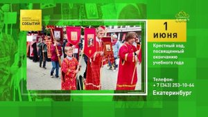 Екатеринбург. Крестный ход, посвящённый окончанию учебного года