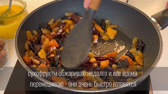 ПРАЗДНИЧНЫЙ СЛАДКИЙ ПЛОВ С СУХОФРУКТАМИ И ОРЕХАМИ - РО смотреть онлайн