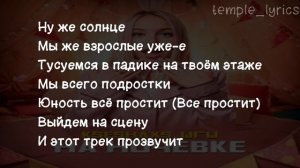 kseshaxs & ШГШ - на ночёвке (текст песни)