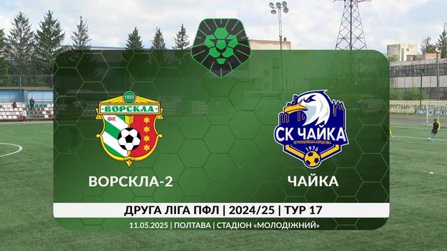 Ворскла-2 х Чайка П. Борщагівка | Друга ліга Б смотреть онлайн