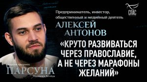 Почему люди охотно слушают советы «коучей»? Парсуна Алексея Антонова