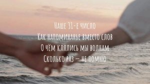 Август - это ты - МОТ // караоке // текст песни