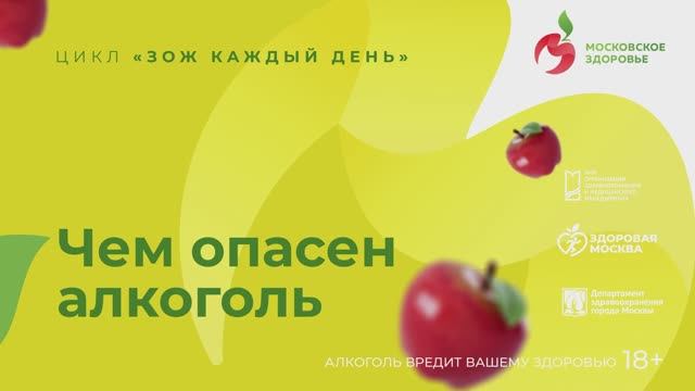 Чем опасен алкоголь? / ЗОЖ каждый день