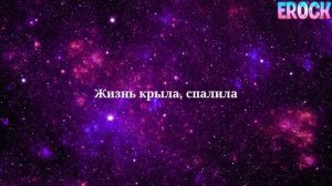 Мари Краймбрери - Гагарин, я Вас любила. Текст песни 2024