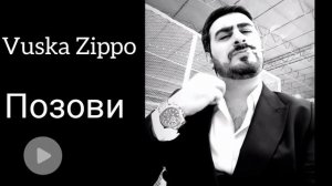 Vuska Zippo - Позови