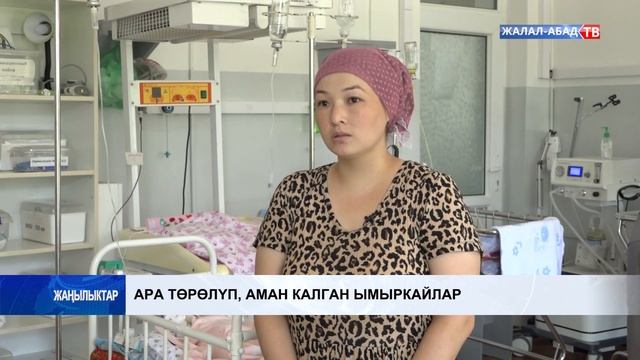 Ара төрөлүп аман калган ымыркайлар