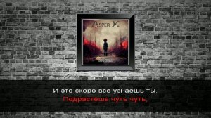 Asper X - Скоро узнаешь (Караоке)