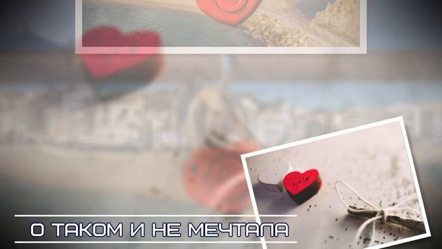 Я тебя всю жизнь искала – красивая песня для второй по