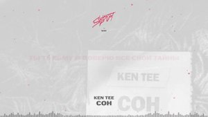 KEN TEE - Сон | Lyrics Video