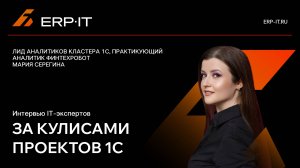 Магия начинается, когда работаем как команда - Мария Серегина, лид аналитиков кластера 1С