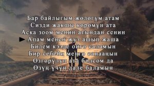 Нурлан Насип Ата Текст Караоке