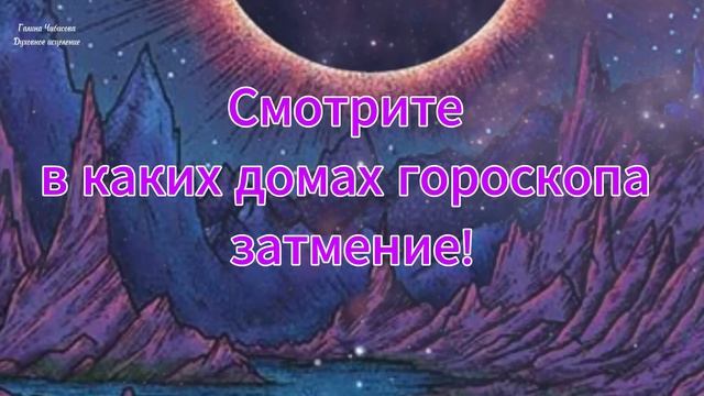 ⚡Лунное затмение в Пурва Бхадрапада 18 сентября 2024 | К? смотреть онлайн