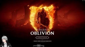 The Elder Scrolls IV: Oblivion Remastered