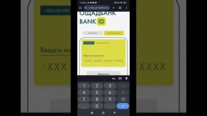 Поддержите канал!  + Вход в ПФУ через приложение Ощад (б