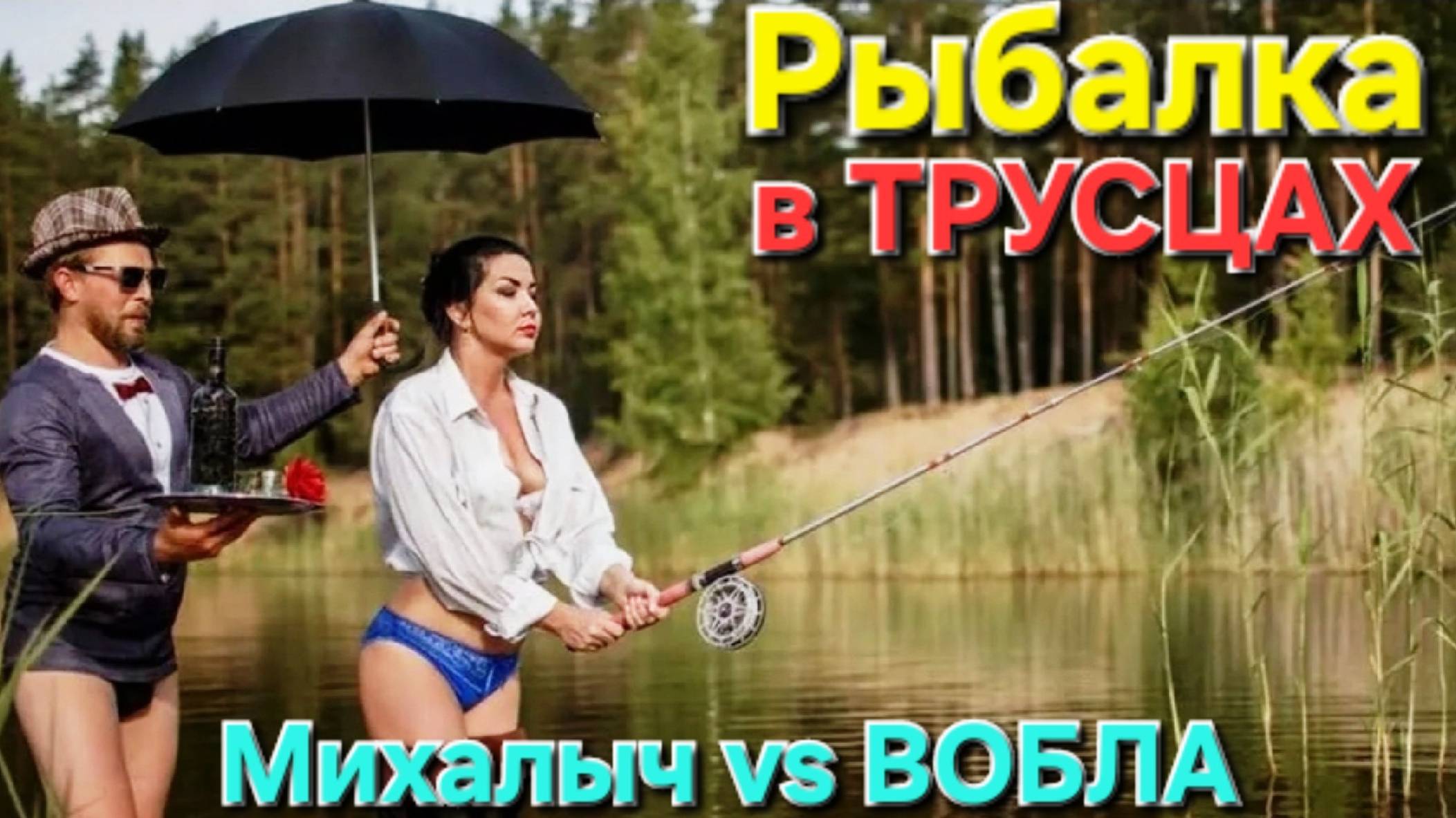 🔥Рыбалка в ТРУСЦАХ - Михалыч ВОБЛУ ловит🔥 на низовьях Волги!! Астрахань-ВЕСНА-2025 !!!