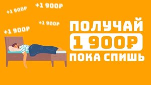Сонный пассивный заработок в интернете с компанией DIXXI
