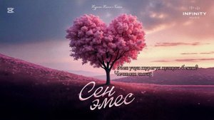 Нурлан Насип х Бегиш - Сен эмес «Текст песни »