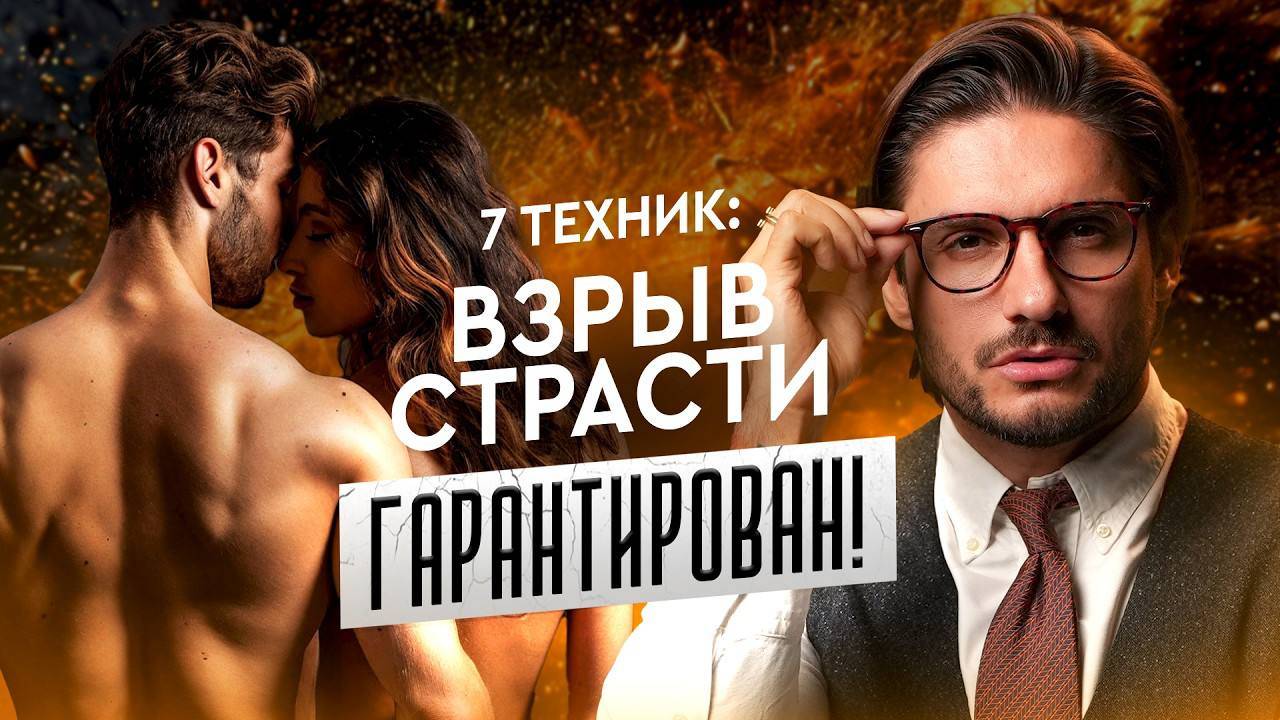 ПОЧЕМУ в отношениях пропадает СЕКС. Гарантированные СПОСОБЫ вернуть близость!