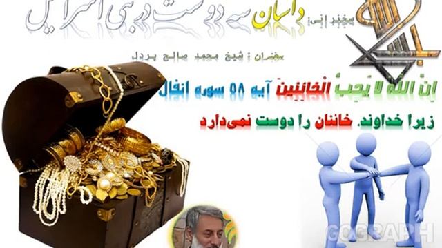 Достони се дуст аз бани исроил. Шайх Пурдил. обуна шаве смотреть онлайн