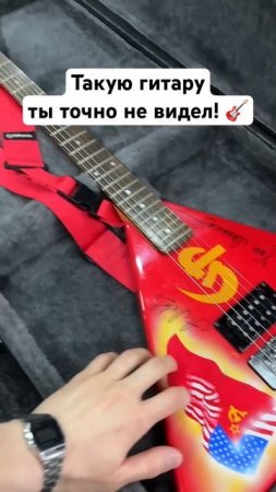 Такую гитару вы точно не видели!!  #гитара #гитарист #gorkypark #музыкант