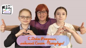 С Днем Рождения Санкт -Петербург! #Сднёмгорода #сднёмгородаСанктПетербург #СднёмгородаСПб #КИНОСТАРТ