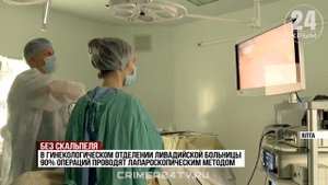 Какие операции чаще всего проводят в гинекологическом отделении Ливадийской больницы