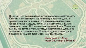 Евангелие 29 мая. И, когда благословлял их, стал отдаляться от них и возноситься на небо