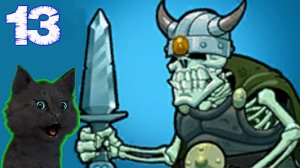 Супер Кот и Тролли против Викингов #13 🐱 Trolls vs Vikings Reborn 2025