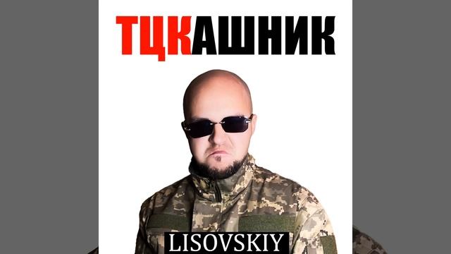 Тцкашник смотреть онлайн