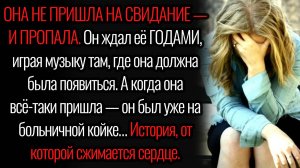 Истории из жизни. "Он ждал её годами". Аудио рассказы