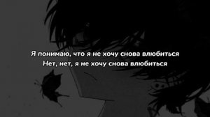 TEEN, Locked23 - снова влюбиться (текст песни)