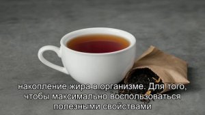 Как чай влияет на метаболизм?