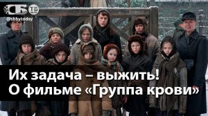 🔴 Дети в лагере смерти нацистов! Чего не покажут в фильме Группа крови? Интервью актеров и режиссер
