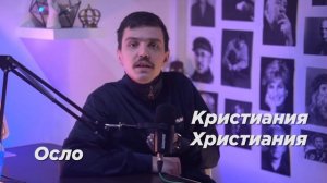 Переименование городов. Новое название Бангкока. Виноградный Подкаст №87