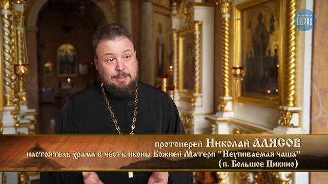 Азы православия. Имя при крещении смотреть онлайн