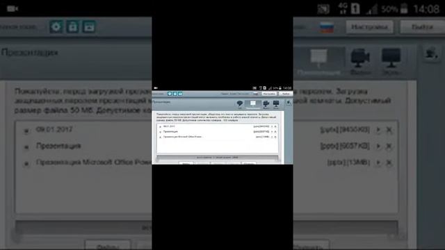 Как проводить вебинар с телефона смотреть онлайн