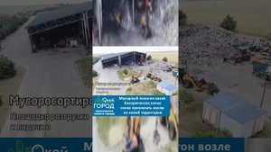 Мусорный полигон возле Белореченска начал снова прин?