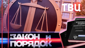 27.05.25. Закон и порядок / Отомстил. Любовь студента и преподавательницы закончилась трагедией