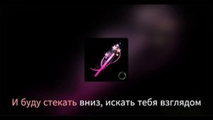 Кишлак & Диана Астер - Заколдовала (Караоке + вокал )