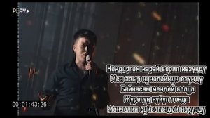 Бекназар Камчыбеков АМАН БОЛ СҮЙГӨНҮМ  жаңы караоке