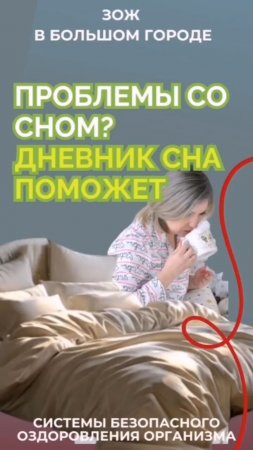 Проблемы со сном? #FitLine