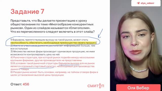 Разбор варианта из сборника от составителей 2025 | Общес