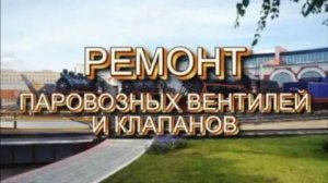 Ремонт вентилей