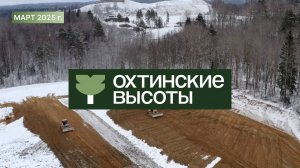 Видео стройки (февраль-март)
