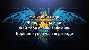 Қазыбек Құрайыш - Таптым-ау сені (мәтін/lyrics/текст песни
