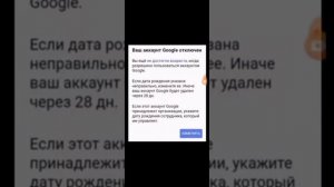 Что делать если заблокировали Google аккаунт из-за возра?