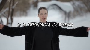 Воля MIRAVI. Альбом Воля (текст песни субтитры)
