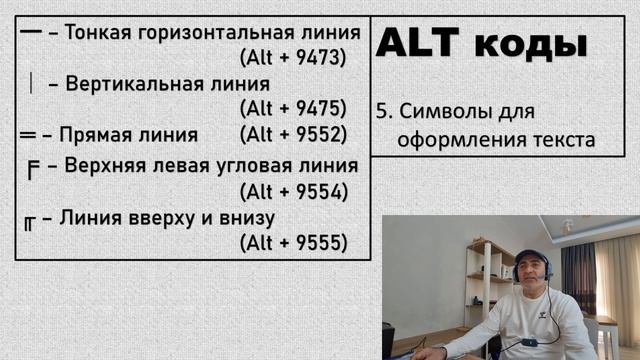 Альт коды | ALT коды