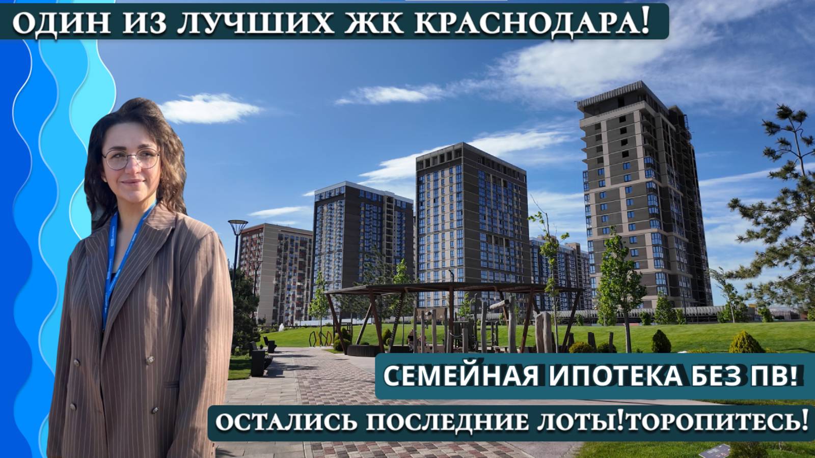 Квартиры в новостройке Краснодара! Лучшие предложения по семейной ипотеке! От 2,5% | Краснодар